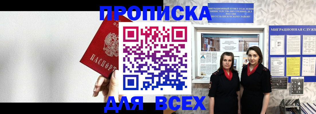 купить прописку в Борисоглебске