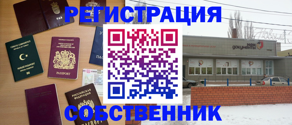 прописка от собственника в Борисоглебске