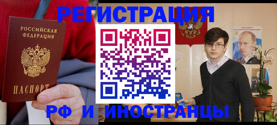 прописка штамп в Борисоглебске