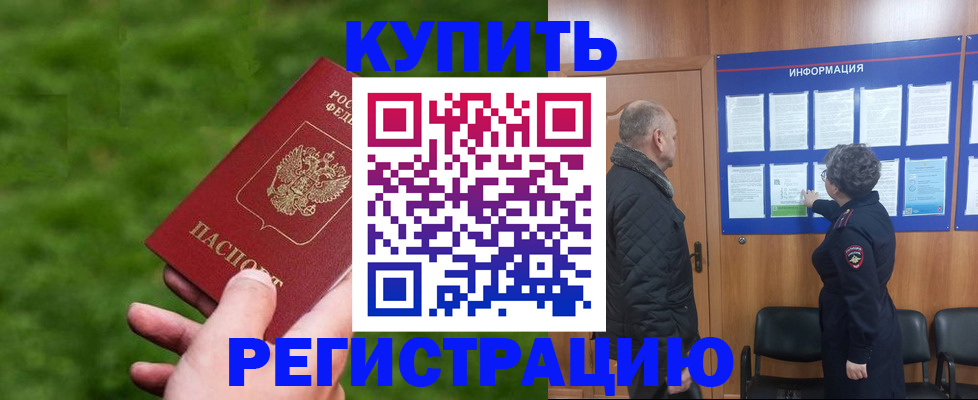 прописка штамп в Борисоглебске